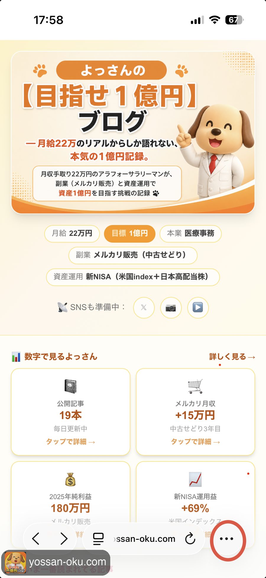 STEP1：Safari下部の「…」ボタンをタップ