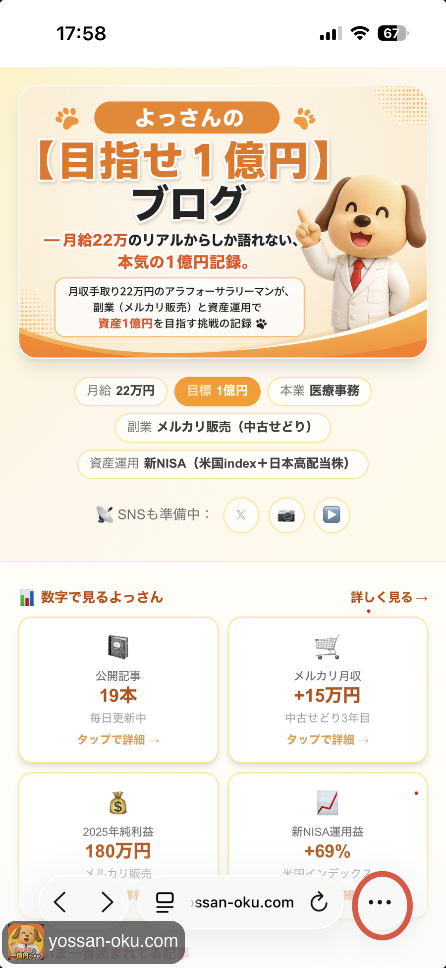 STEP1：Safari下部の「…」ボタンをタップ
