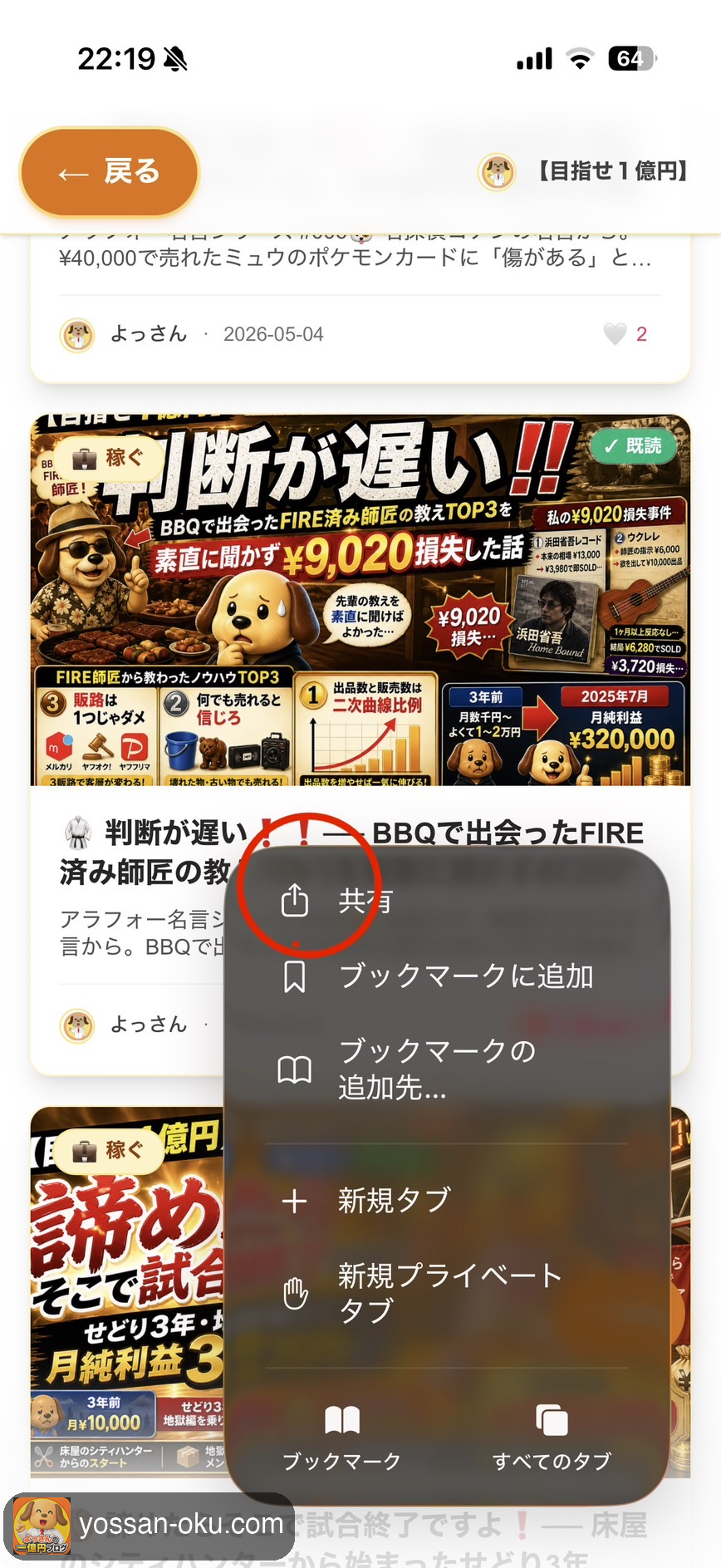 STEP2：メニューから「共有」を選択