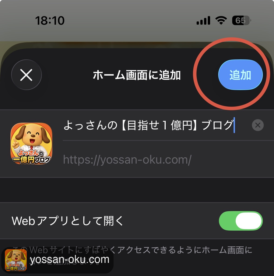 STEP4：右上の「追加」をタップ