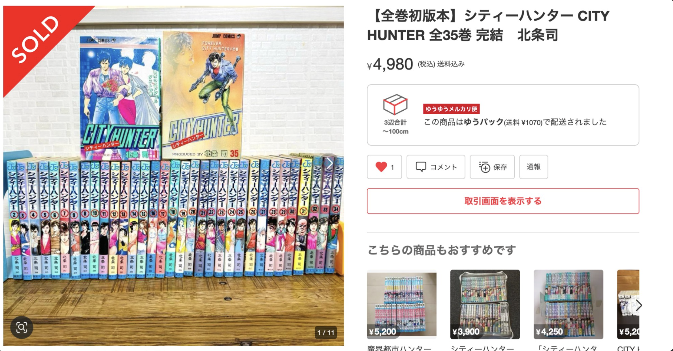 床屋のマスターから預かったシティハンター全35巻
