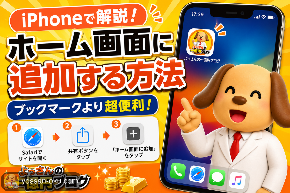Webサイトって、アプリじゃなくてもホーム画面に追加できるって知ってた？【新アイコン公開のお知らせ付き🐶】