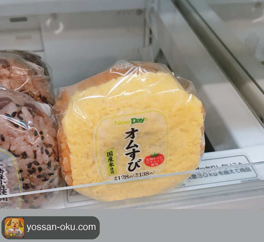 NewDaysで購入した息子お気に入りのオムすび