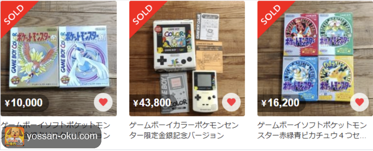 実家から出てきたゲームボーイのポケモンソフト・本体が次々と売れた実際の画面