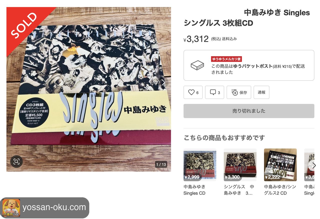 äžå³¶ã¿ãã Singles 3æçµCDã3,312åã§å£²ããç»é¢
