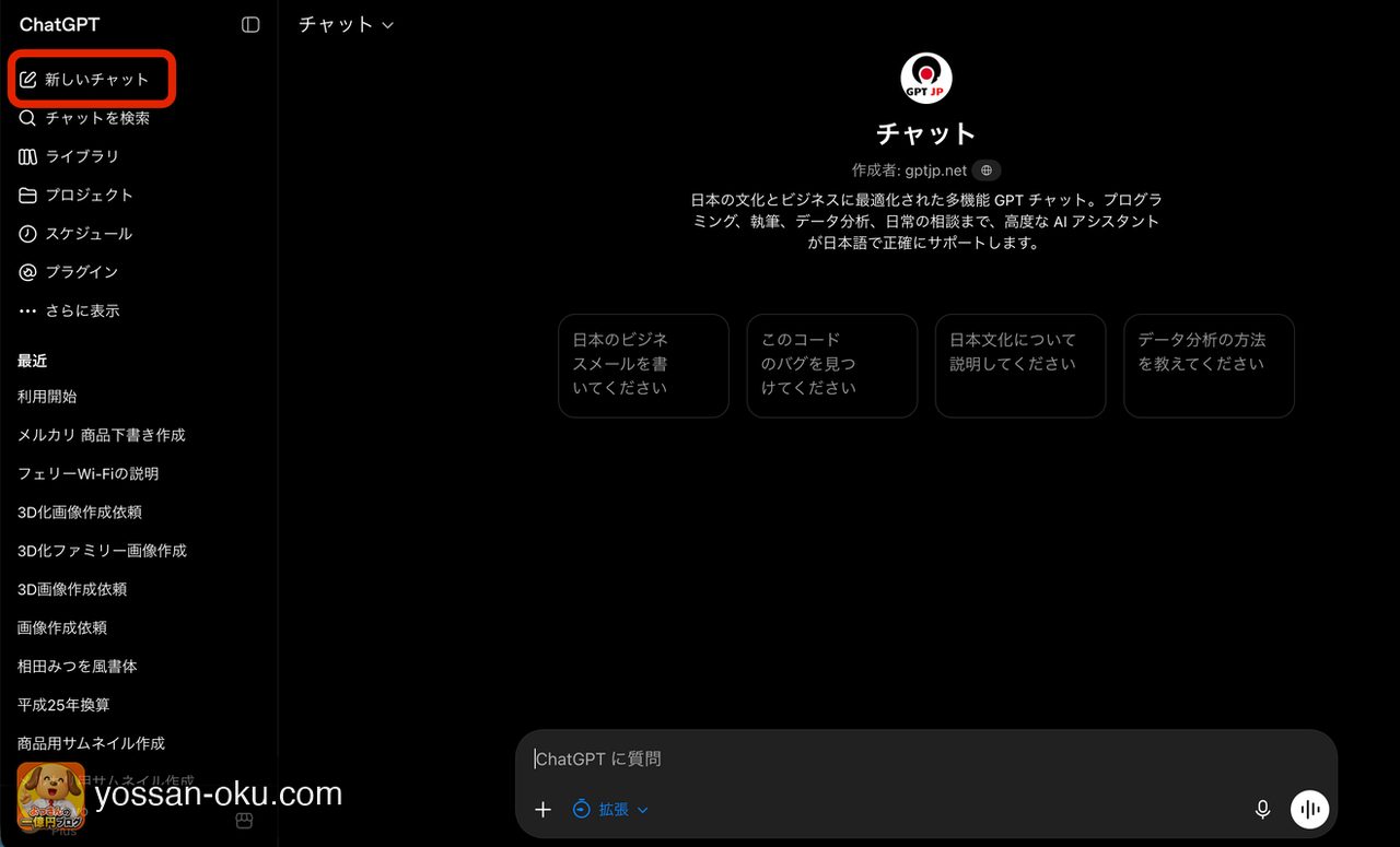 ChatGPTの新しいチャット画面