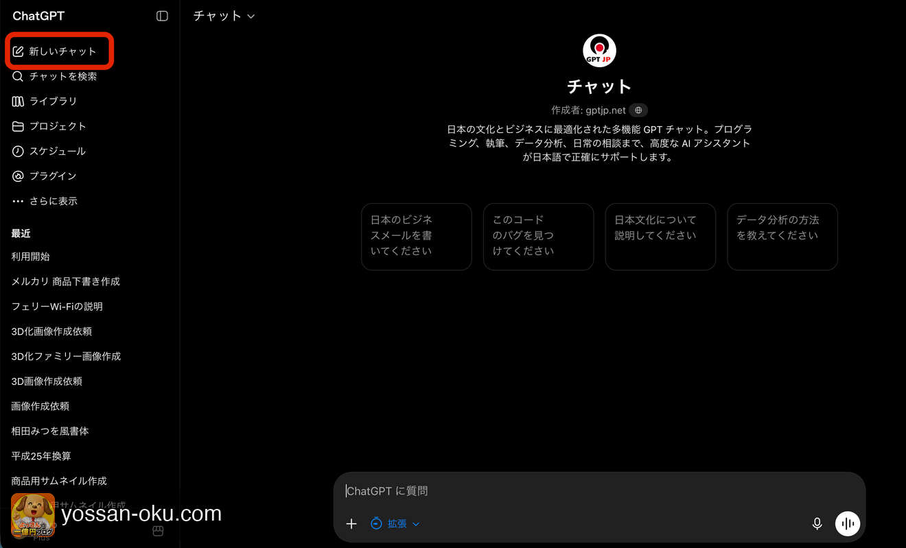 ChatGPTの新しいチャット画面