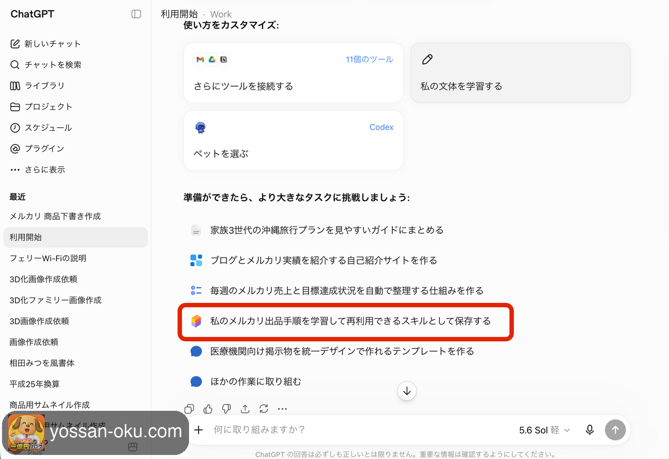 Workの提案画面