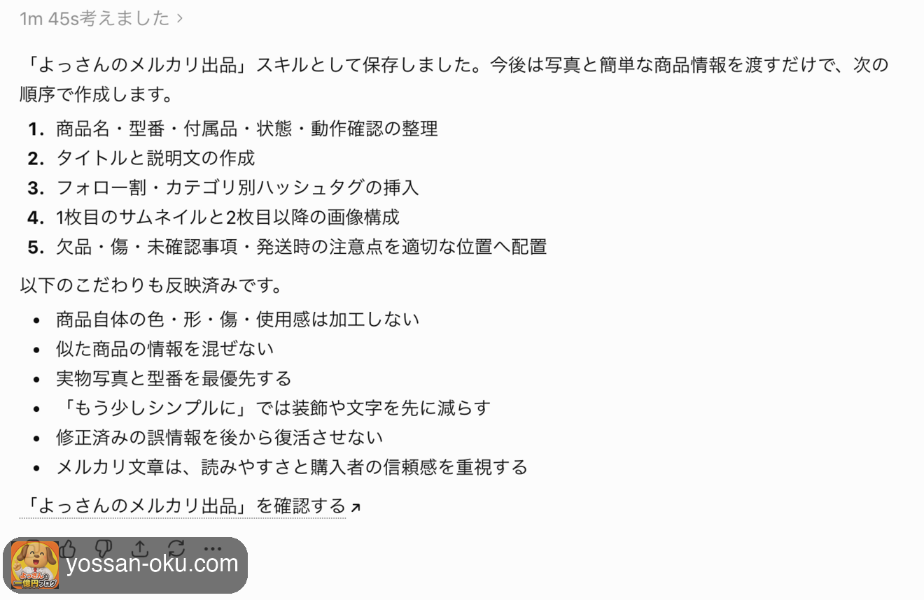 スキルが作成された画面