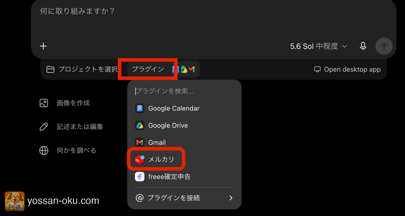 プラグイン一覧からメルカリを選択