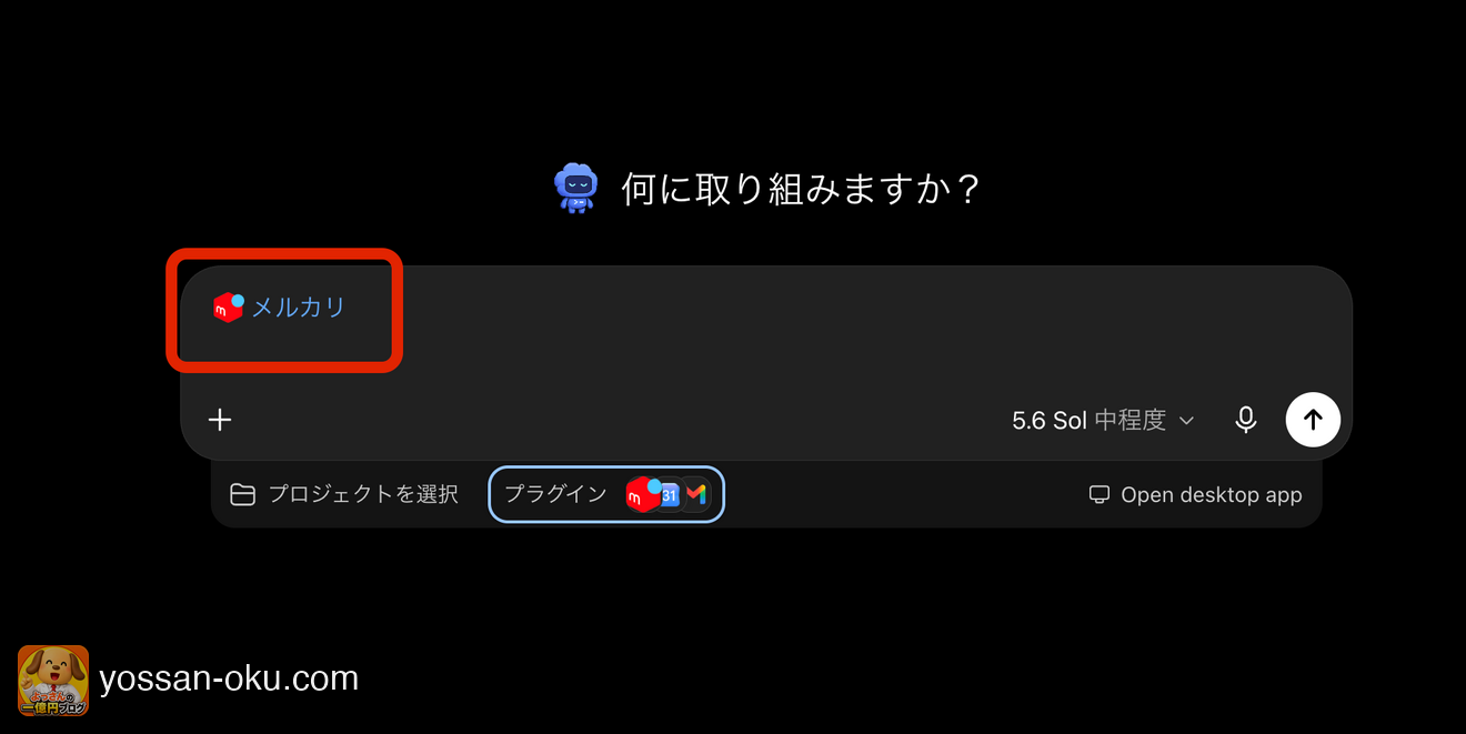 メルカリプラグインが有効になった状態