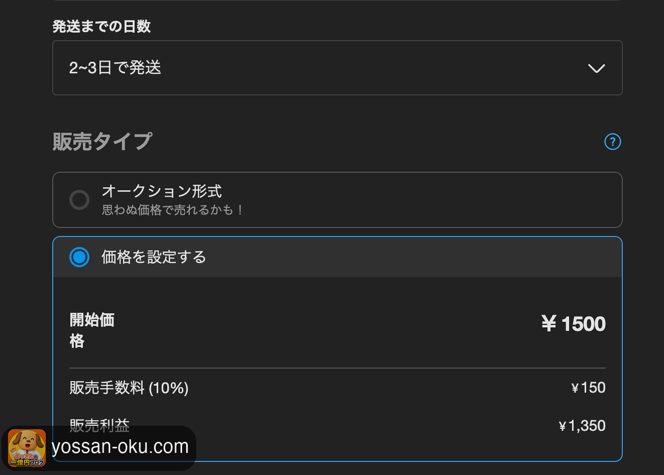 販売価格も自動設定