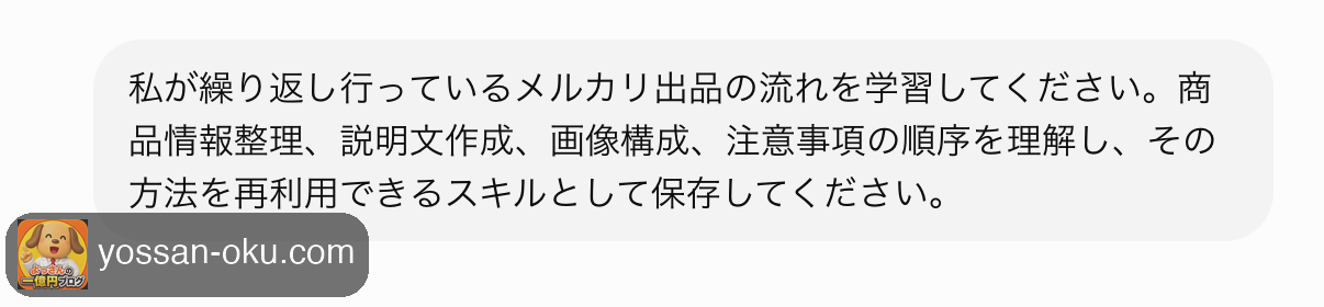 自動入力されたプロンプト