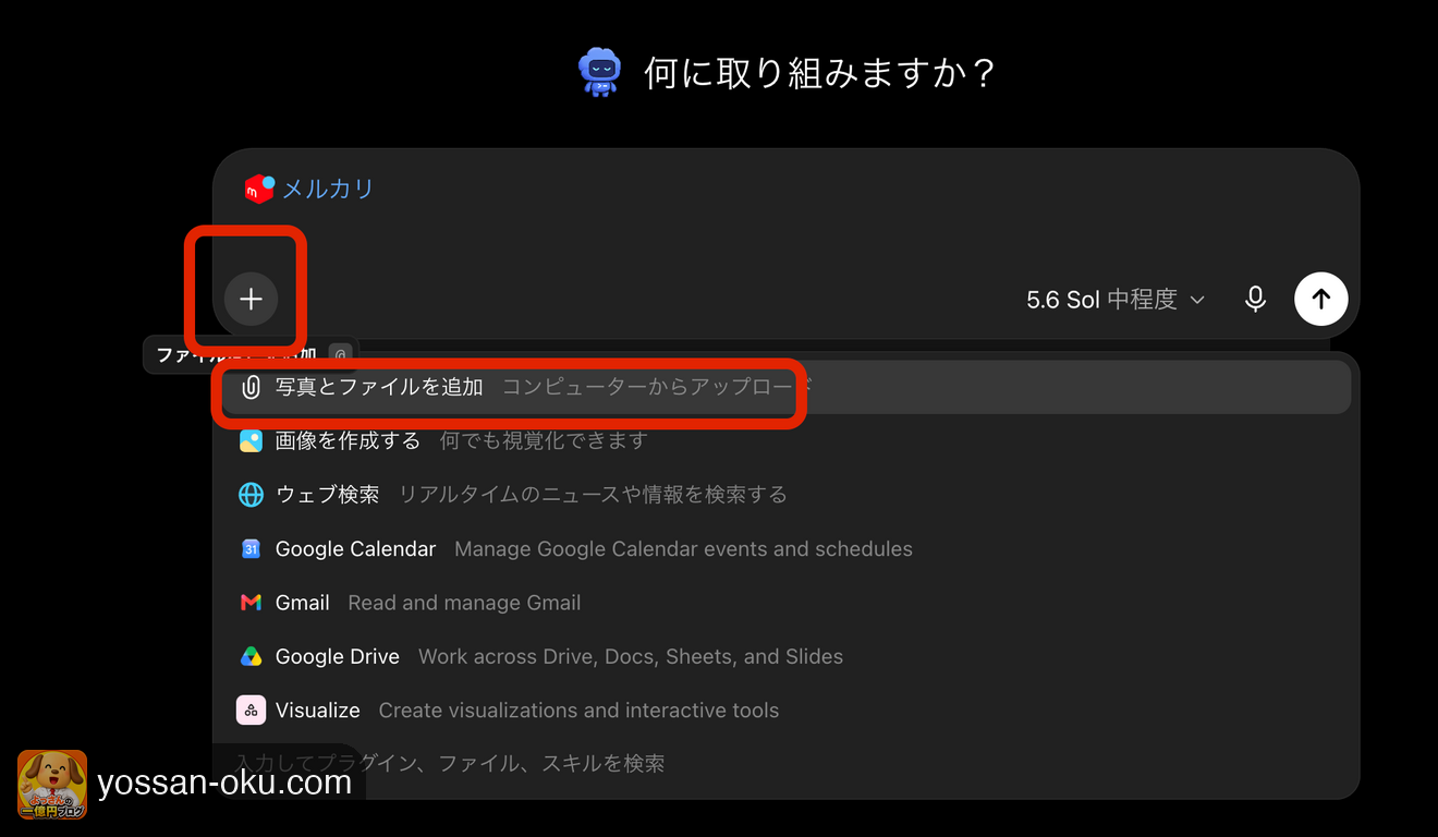 写真とファイルを追加