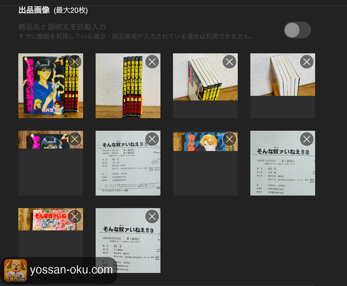 出品画像が反映された下書き