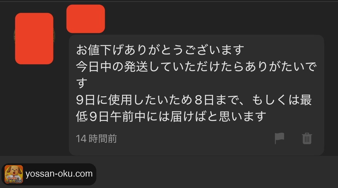 購入者から「9日に使用したいため8日まで、もしくは最低9日午前中には届けば」という取引メッセージが届いた画面