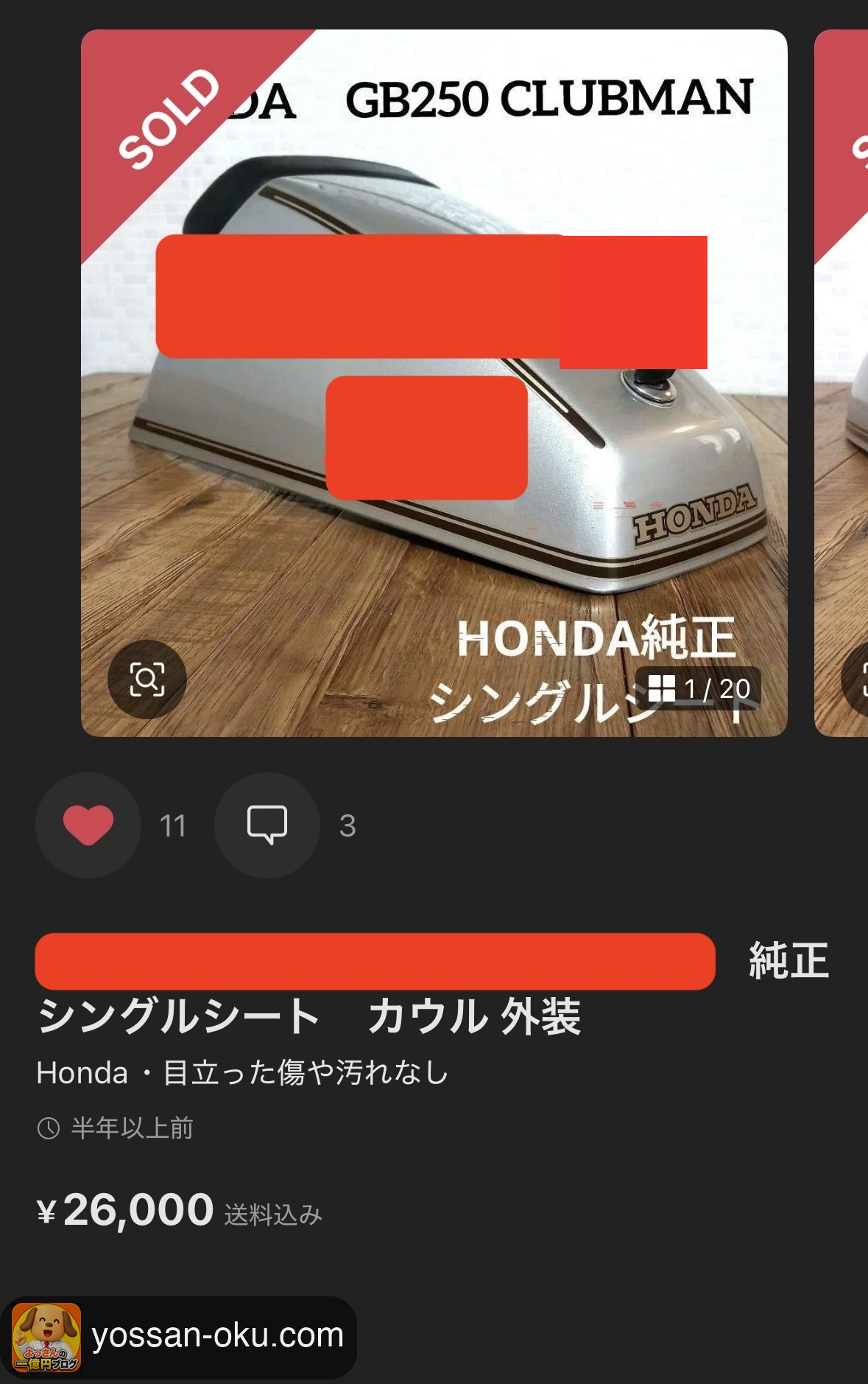 ホンダGB250クラブマンの純正シートカウルが26,000円でSOLDになった画面