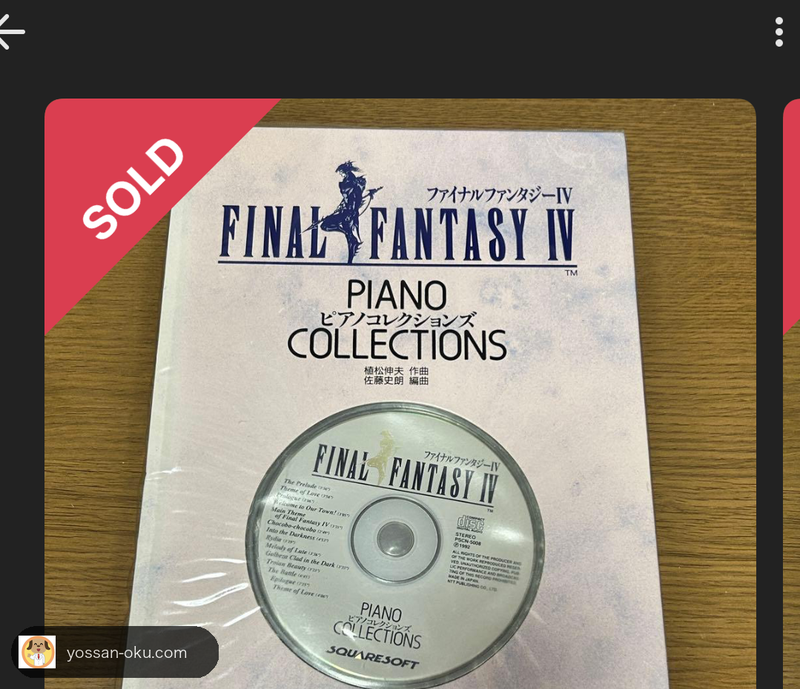廃盤ゲーム音楽CD メルカリSOLD画像