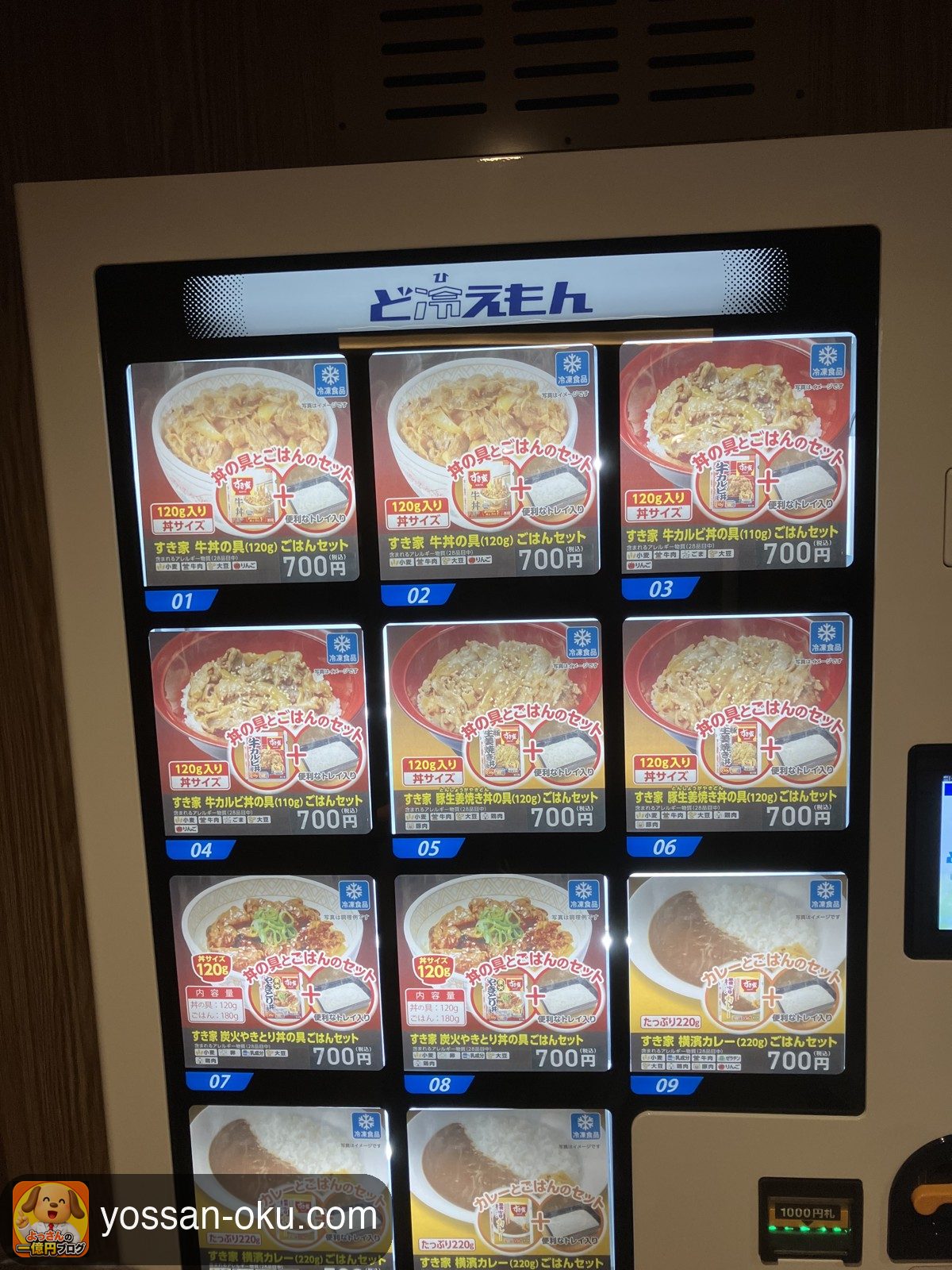 船内の冷凍食品自動販売機