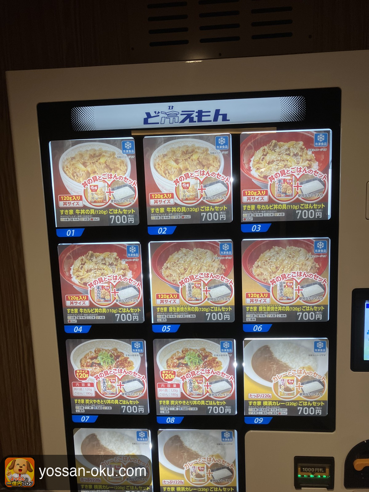 船内の冷凍食品自動販売機