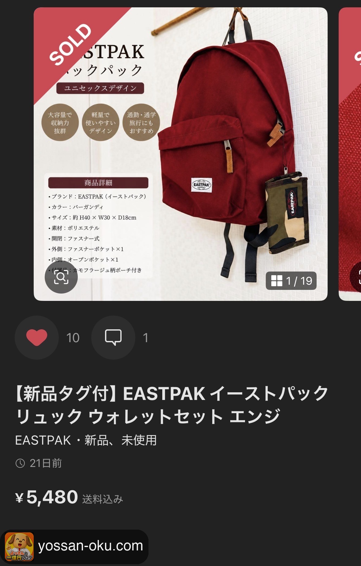 メルカリで5,480円で売れたEASTPAKのリュック