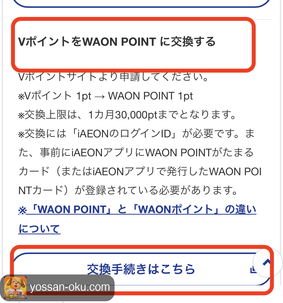 交換手続きの案内画面